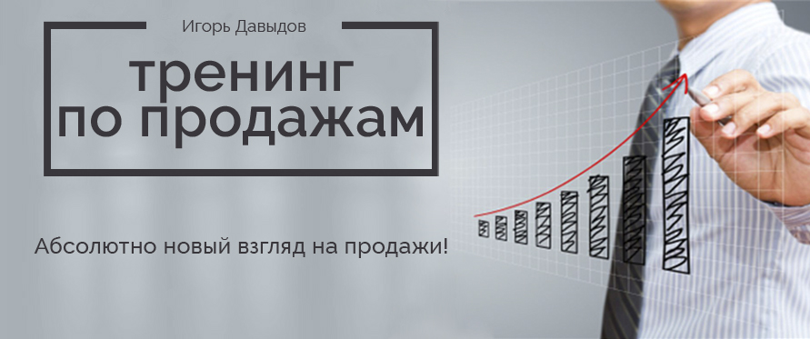 Обучение Продажам Екатеринбург