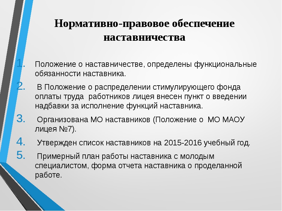 План наставничества в школе