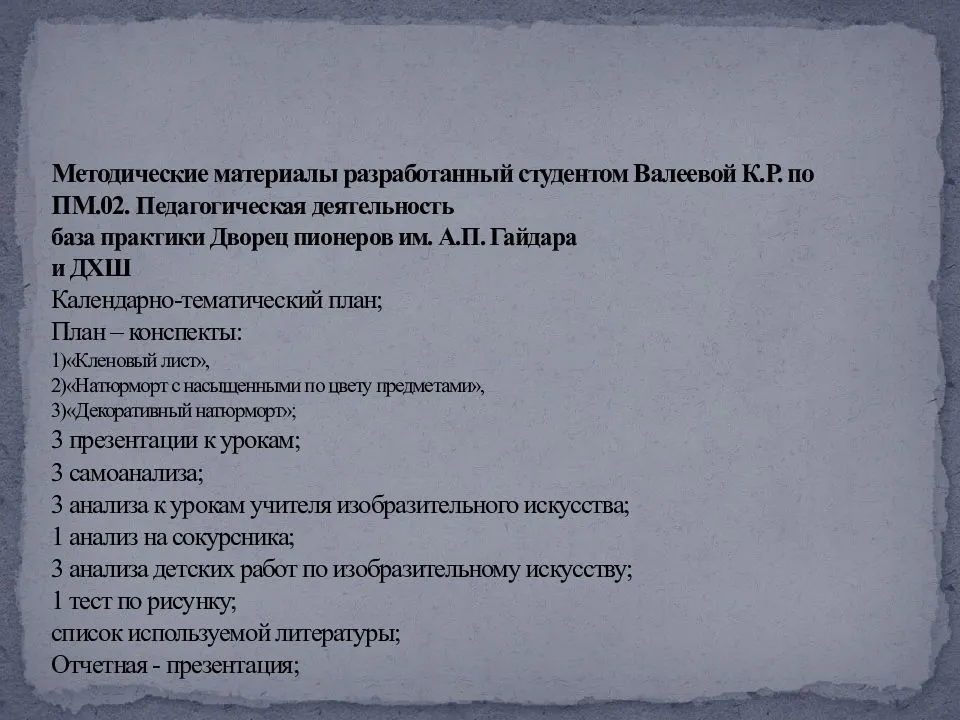 Отчет по практике пм 02 бухгалтерский учет. ПМ 01 дошкольное образование. ПМ 02 практика.