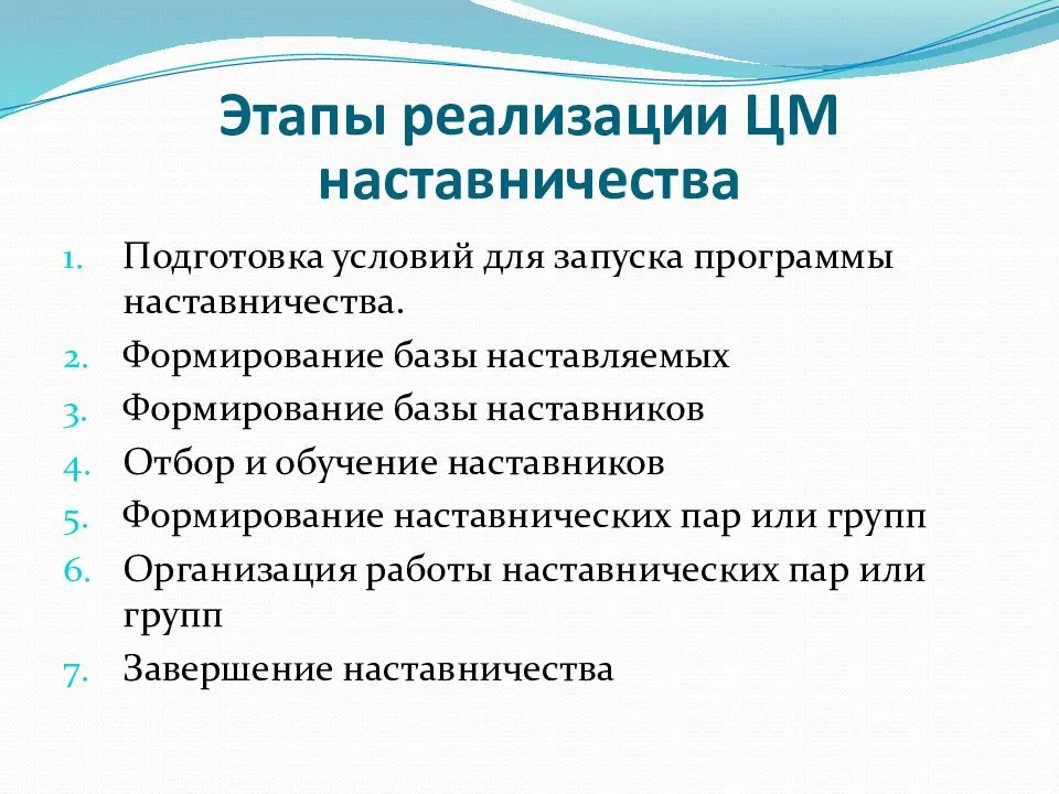 Целевая модель наставничества. Этапы реализации программы наставничества в школе. Этапы процесса наставничества. Этапы работы наставника. Этапы осуществления наставничества.