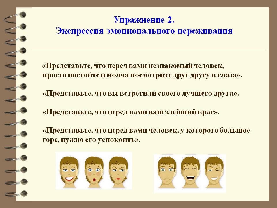 Упражнения для развития эмоционального интеллекта. Упражнения на эмоции. Упражнения на развитие эмоций. Умение управлять своими эмоциями. Упражнения на управление эмоциями.