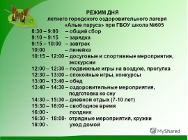 Режим Дня С Фото